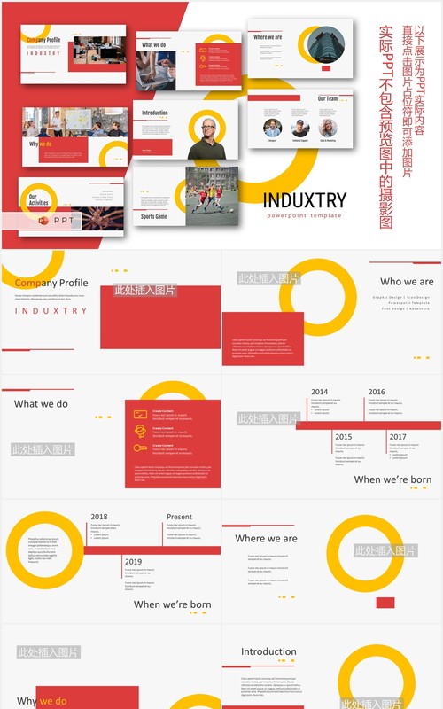 红黄双色公司介绍图文排版设计PPT模板INDUXTRY - Company Profile Powerpoint Template
