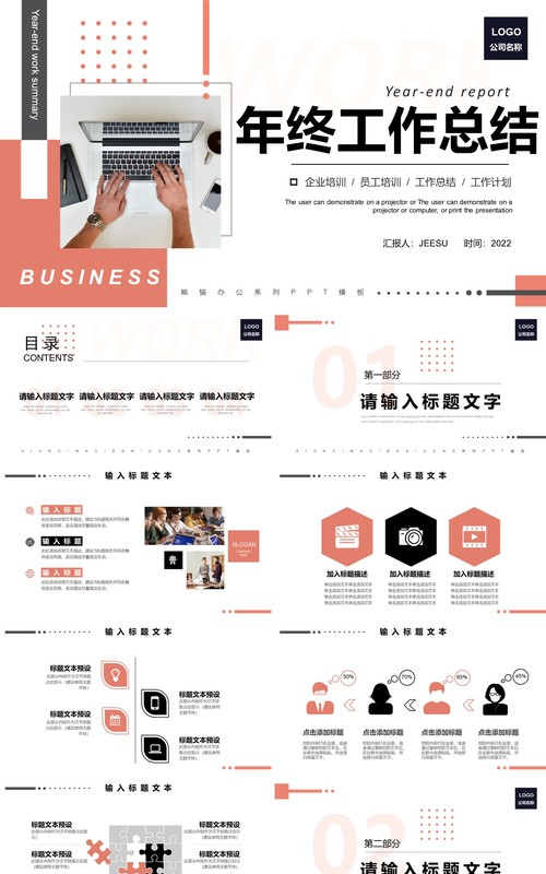 橙色商务年终工作总结PPT通用模板(1)