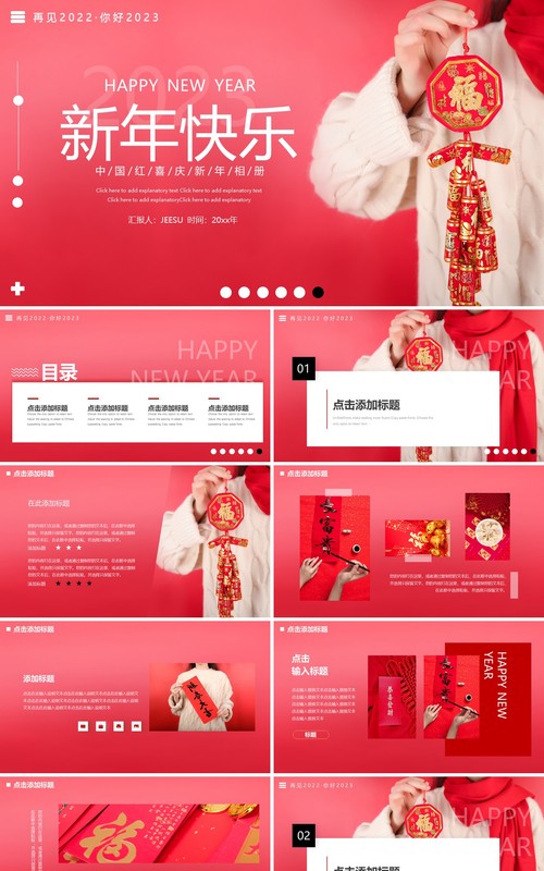红色喜庆简约风新年快乐兔年相册PPT模板