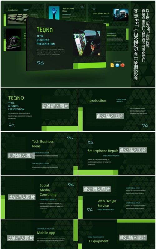 黑色技术工作报告计划演示图片排版设计PPT模板TEQNO - Tech Business Presentation Template