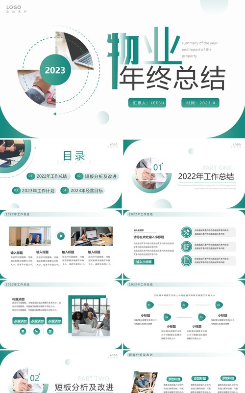 绿色渐变商务风物业年终总结PPT通用模板