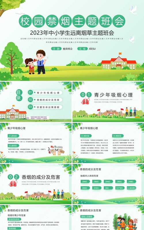 绿色卡通风中小学生远离烟草PPT模板