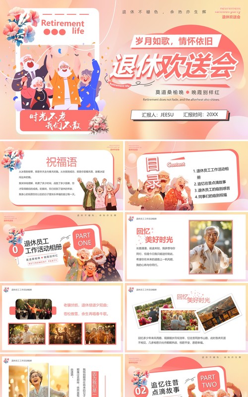 粉色插画风退休员工欢送会PPT通用模板