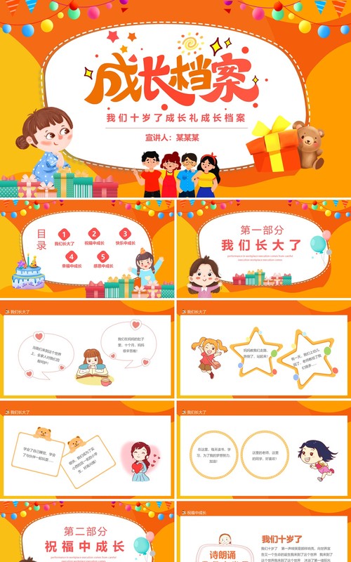 我们十岁了成长礼成长档案动态PPT模板