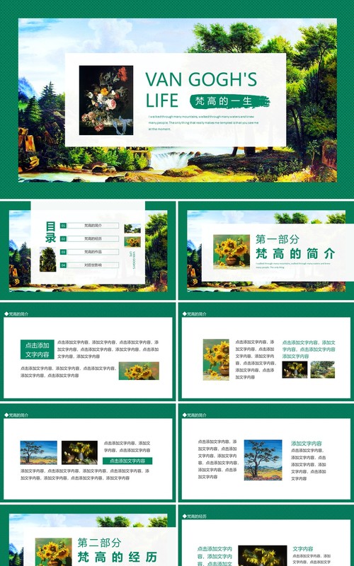 梵高的一生经历介绍动态PPT模板