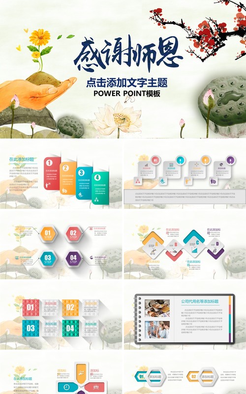 感谢师恩谢师宴教师节PPT模板