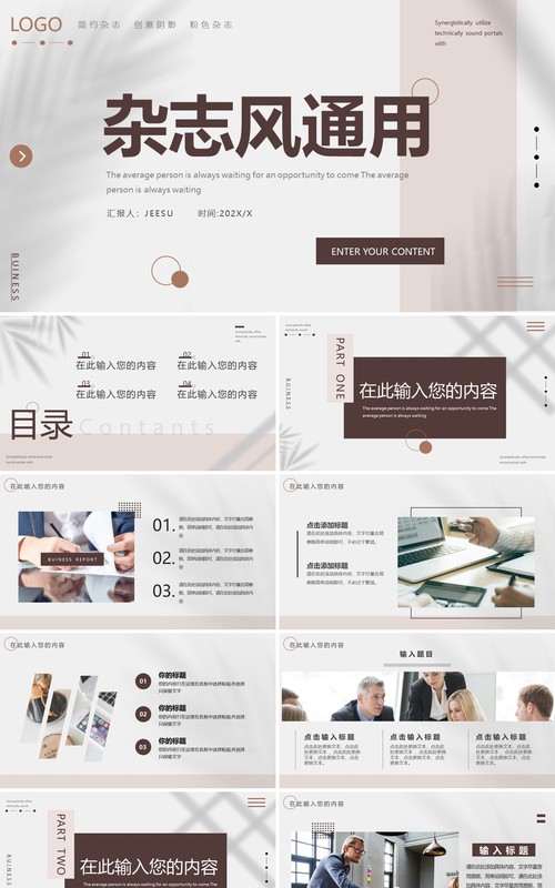棕色创意简约杂志风通用PPT模板