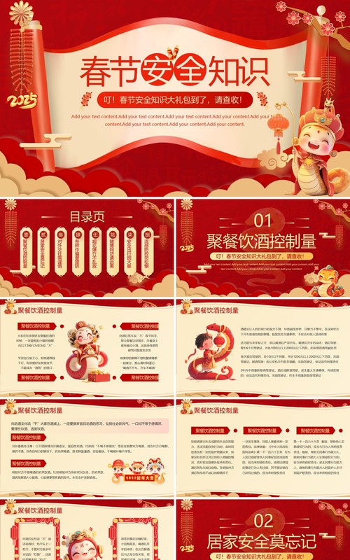 红色中国风春节安全知识培训PPT模板