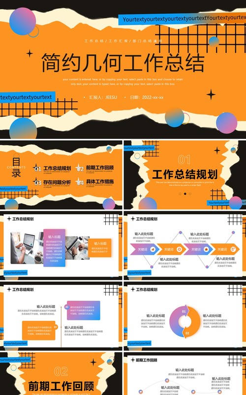 橙色创意撕纸工作总结PPT通用模板