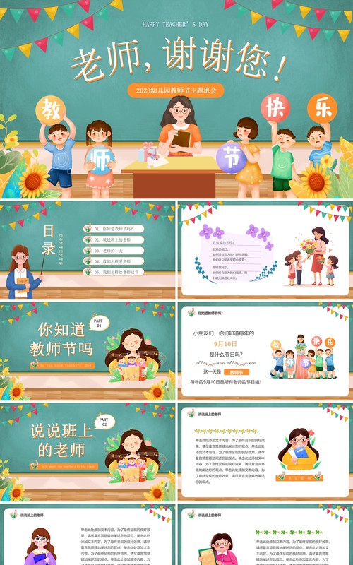 绿色卡通风教师节快乐PPT通用模板