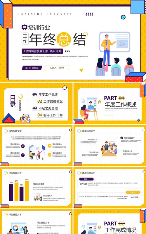 黄色孟菲斯培训行业年终总结PPT模板