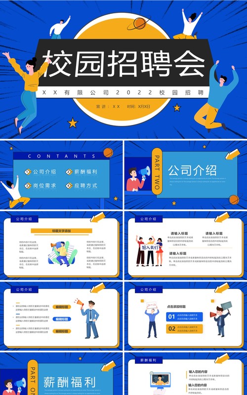 蓝色扁平化校园招聘会PPT通用模板