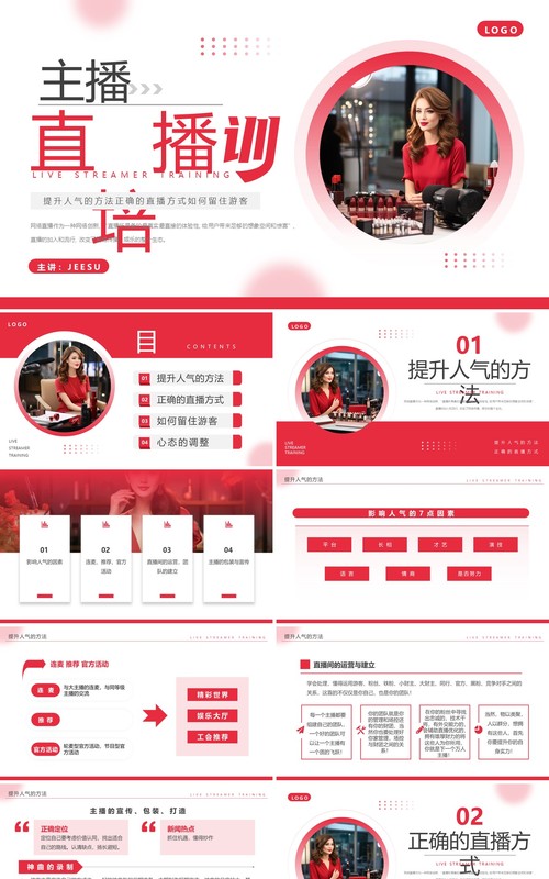 红色简约风主播直播培训PPT模板