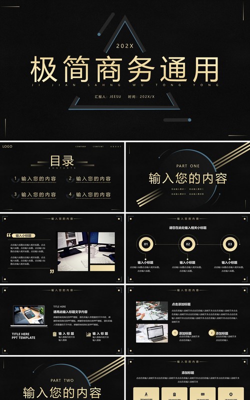 黑色创意几何工作汇报通用PPT通用模板