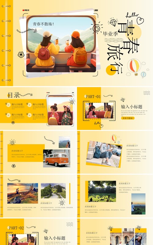 黄色清新青春毕业旅行相册PPT模板