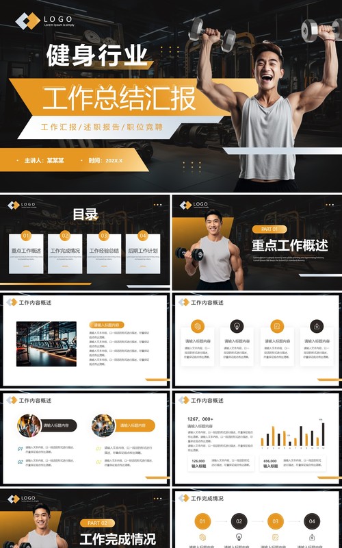 黄色简约风健身行业工作总结PPT模板