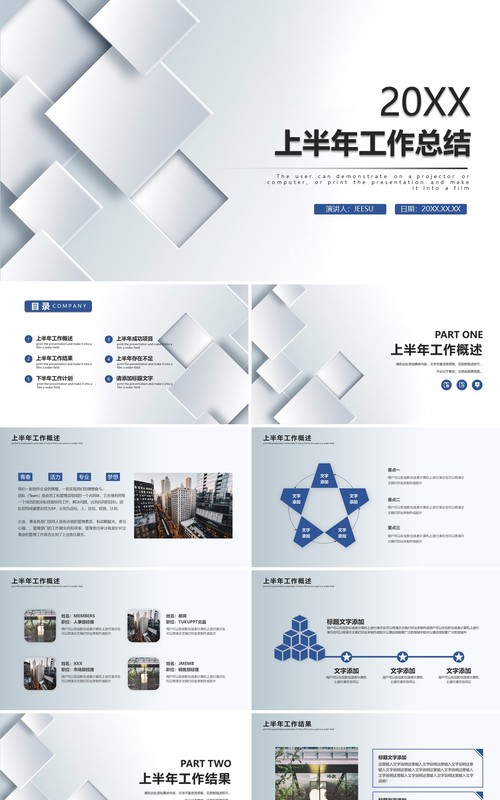 立体简约上半年工作总结报告PPT模板