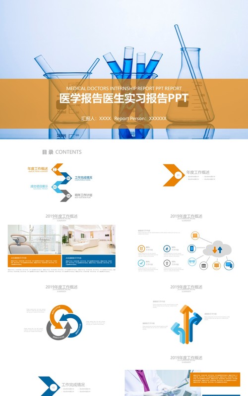 实习培训PPT模板
