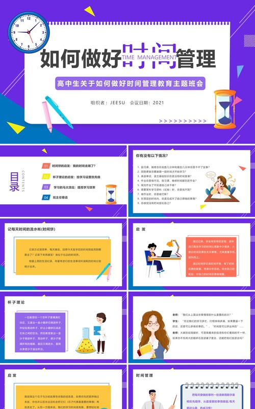 插画简约风如何做好时间管理主题班会PPT模板