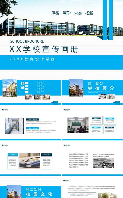 学校教育宣传画册动态PPT模板