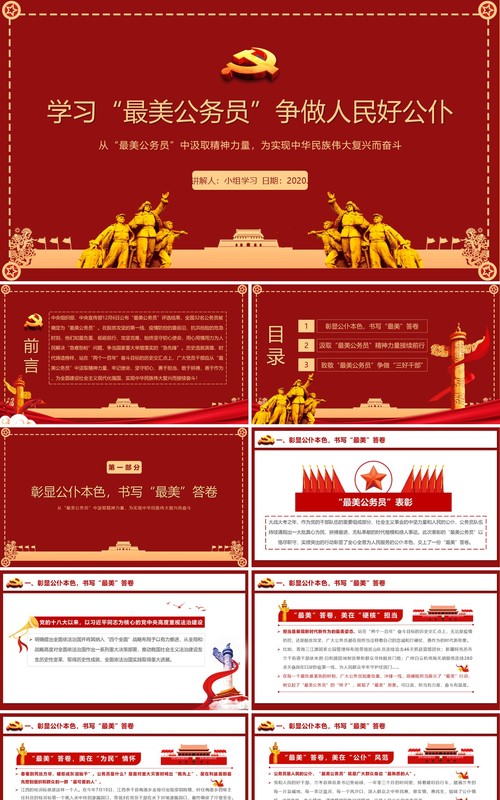 简约党政风学习最美公务员争做人民好公仆PPT模板