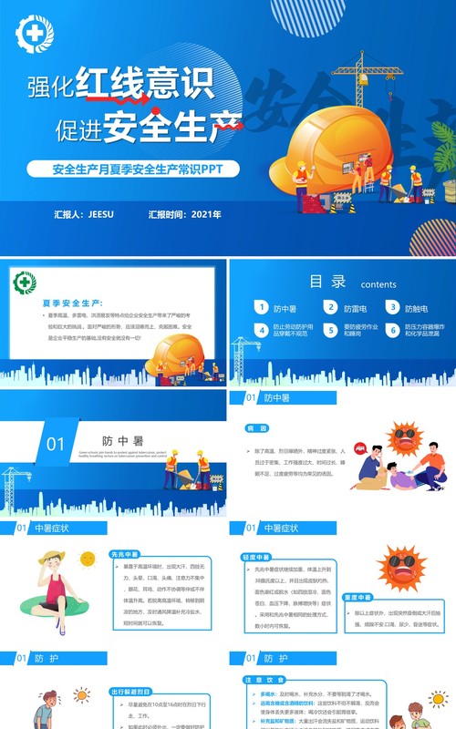 蓝色卡通风安全生产月教育培训PPT模板