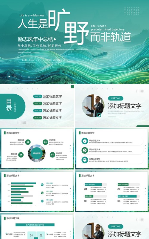 绿色励志风年中总结述职报告PPT模板