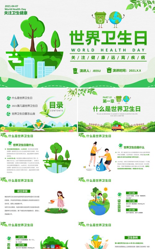 2021绿色卡通世界卫生日宣传教育PPT模板