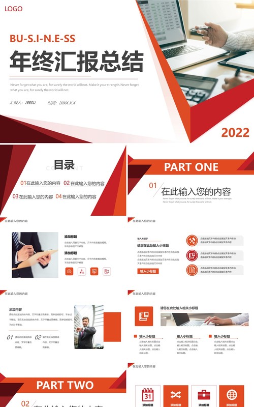 红橙色简约年终汇报总结PPT动态模板