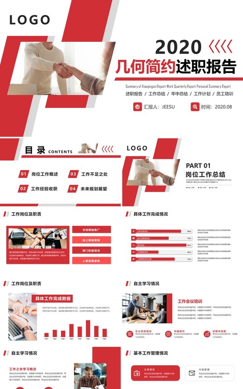 简约红色几何工作述职报告PPT模版