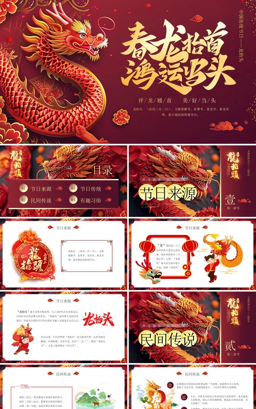 红色中国风二月二龙抬头PPT模板