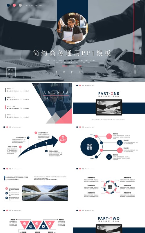2021简约商务工作汇报总结通用PPT模板