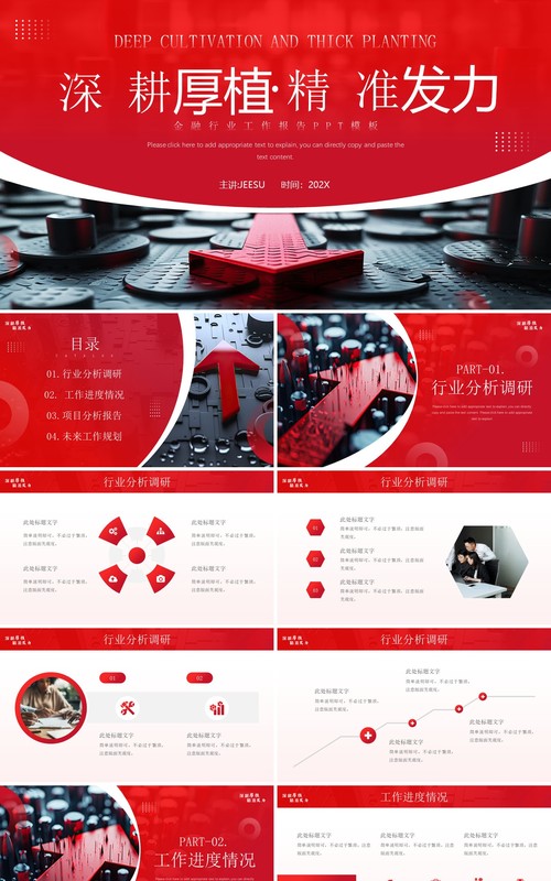 红色商务风金融商业工作总结PPT模板