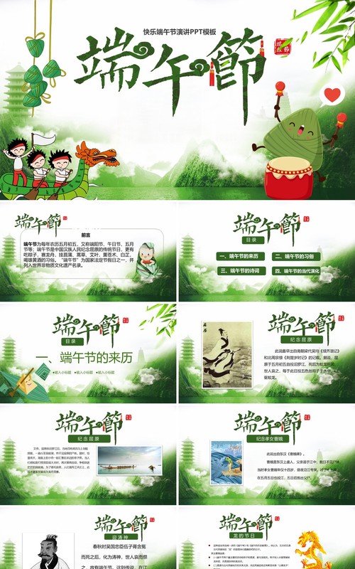 端午节传统节日习俗划龙舟吃粽子活动PPT模板