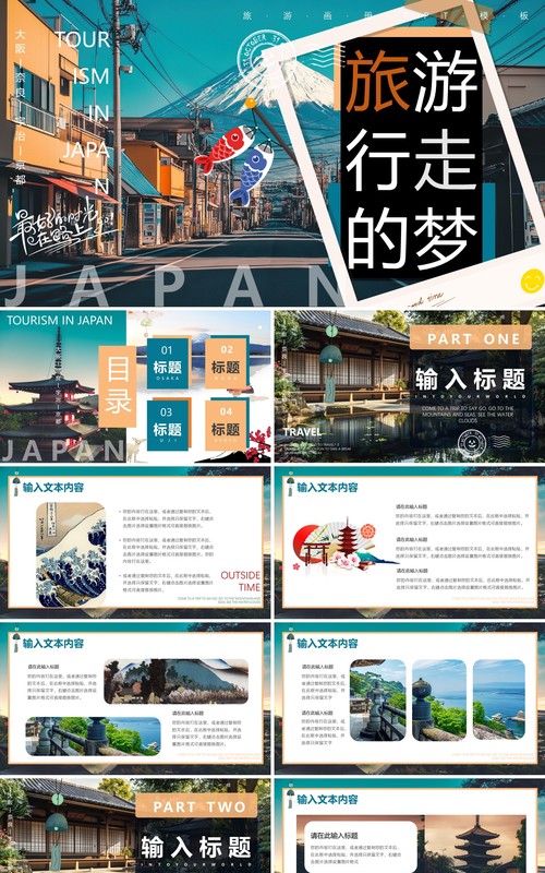 蓝色画册风日本旅游画册PPT通用模版