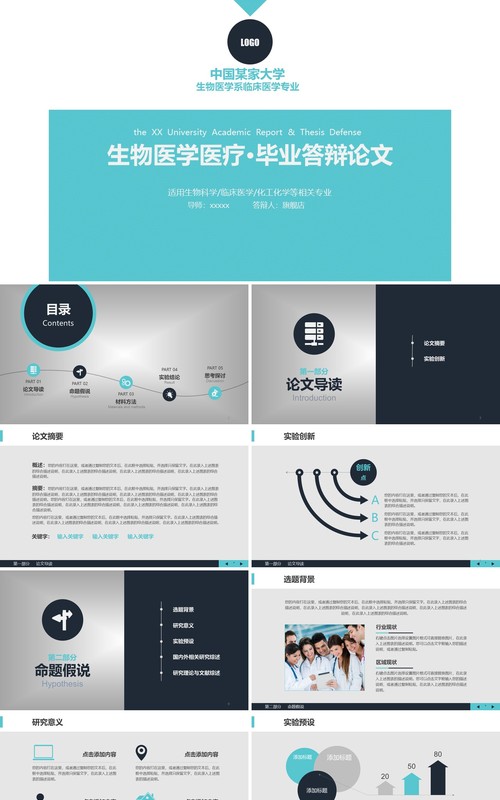 创意学术答辩PPT模板
