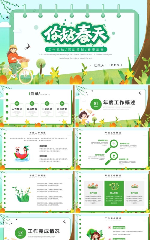 绿色卡通你好春天PPT通用模板
