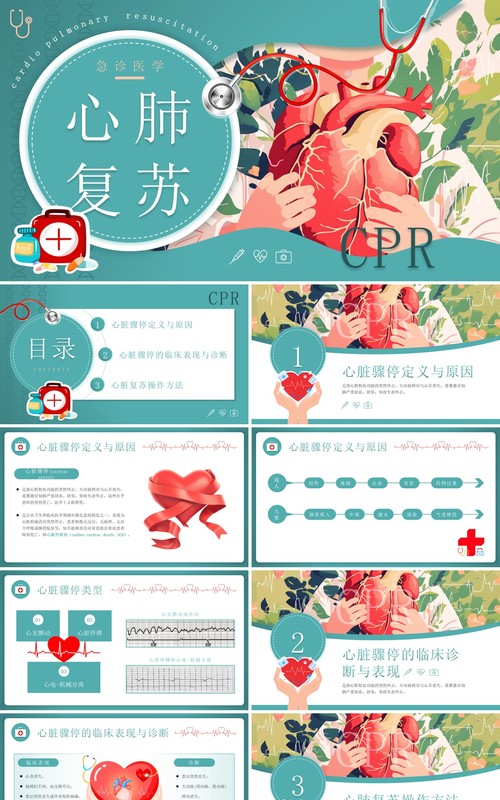绿色插画风心肺复苏知识介绍PPT模板