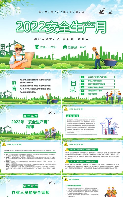 绿色卡通风安全生产月PPT模板