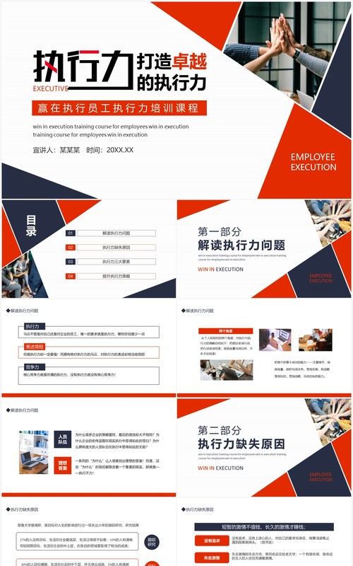 打造卓越的执行力赢在执行员工执行力培训课程动态PPT模板