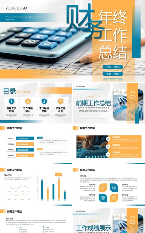 蓝黄商务风财务年终工作总结PPT模板