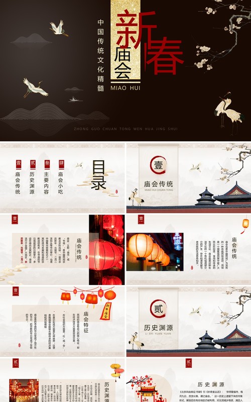 古典中国风传统文化新春庙会介绍PPT模板
