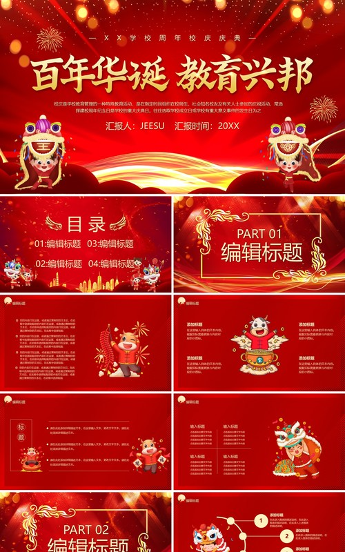 红色中国风校园周年庆典百年华诞教育兴邦工作汇报PPT模板