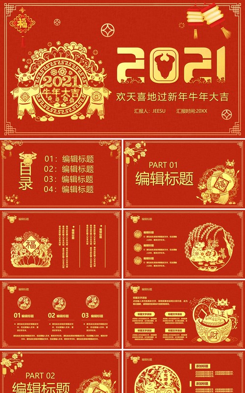 2021金色大气牛年大吉新年快乐公司年会通用PPT模板