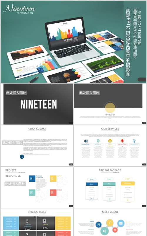 高端企业服务介绍产品项目宣传PPT图表可插图排版模板Nineteen - Powerpoint Template