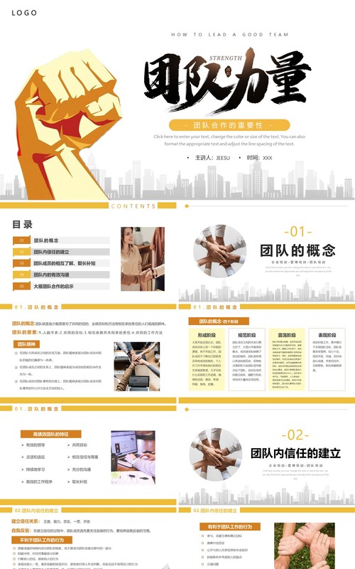 黄色简约风团队合作的重要性PPT模板