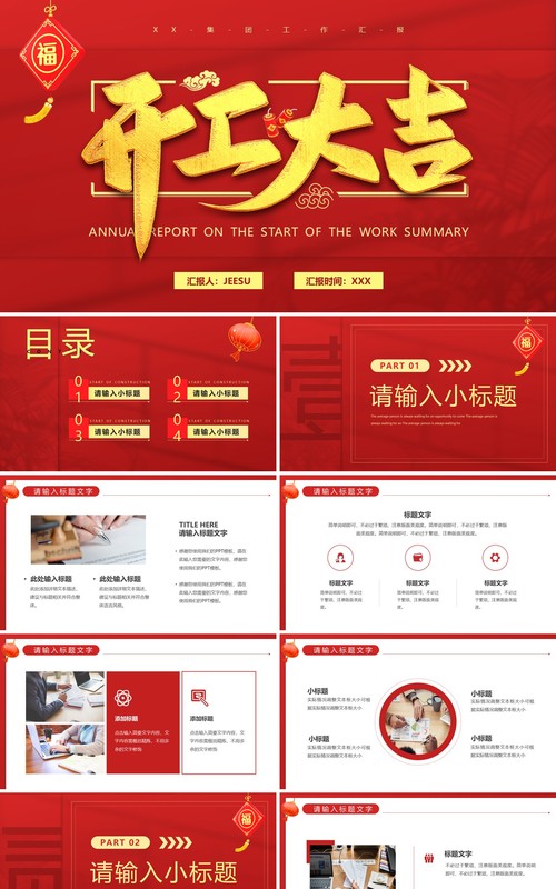 红色简约风企业开工大吉PPT通用模板