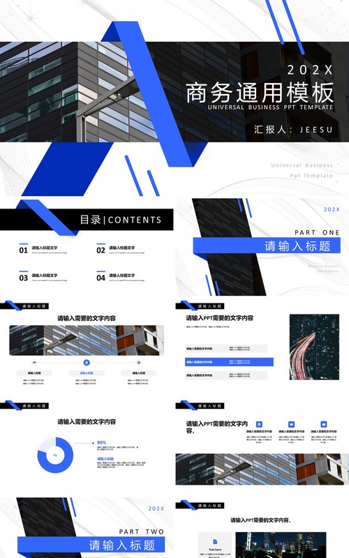 蓝色简约商务通用PPT模板