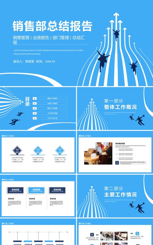 企业销售部工作总结计划报告动态PPT模板