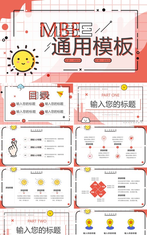 红色mbe风总结汇报动态PPT通用模板